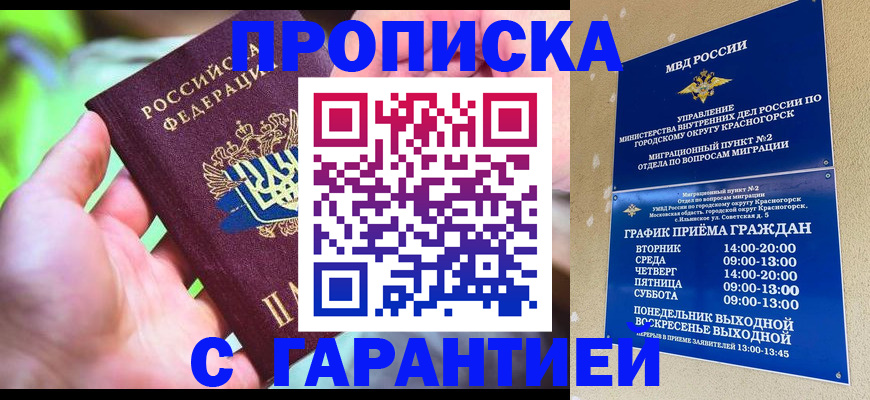 временная регистрация 2025 в Новоалтайске