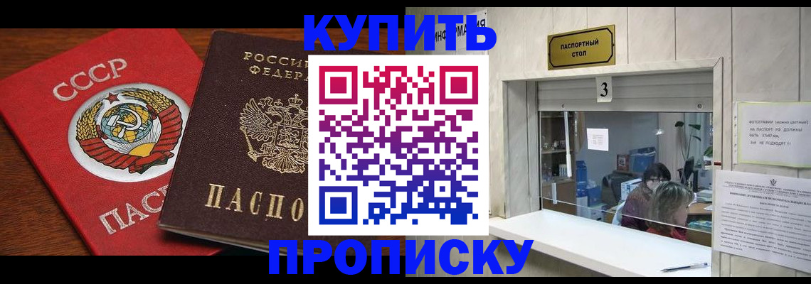 прописка ребенка в Новоалтайске