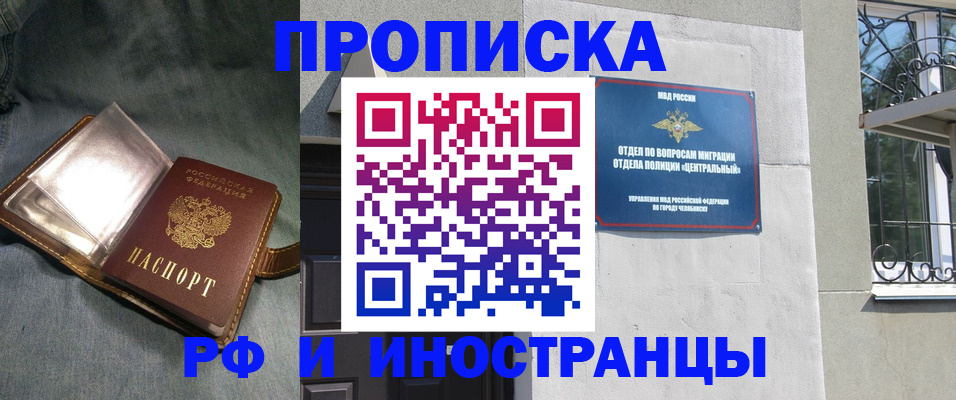 прописка для школы в Новоалтайске