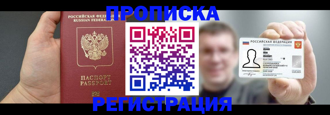 прописка гарантия в Новоалтайске