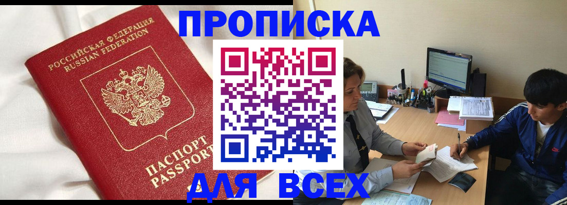 прописка для школы в Новоалтайске
