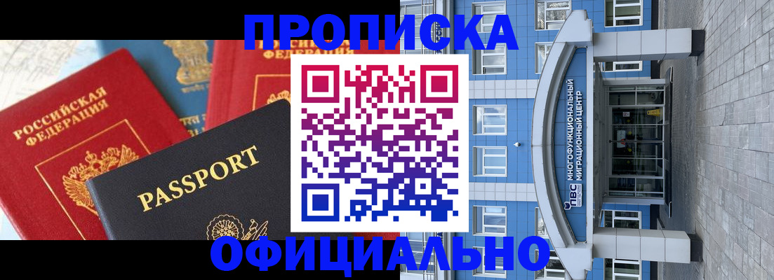 временная регистрация законно в Новоалтайске