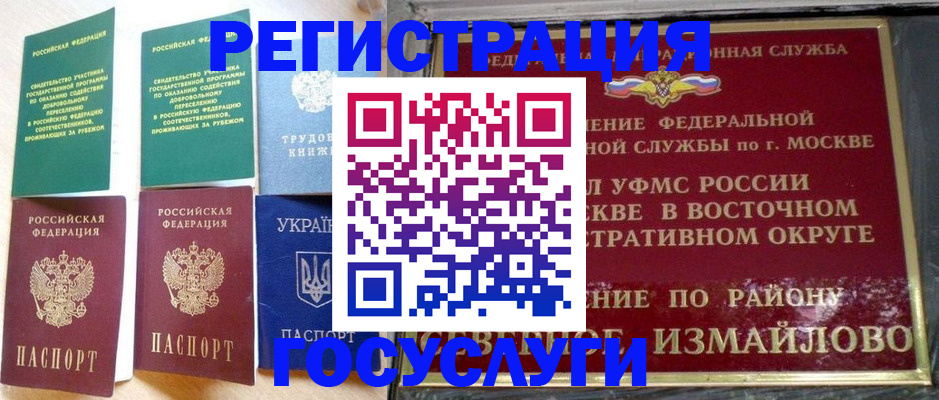 прописка для работы в Новоалтайске